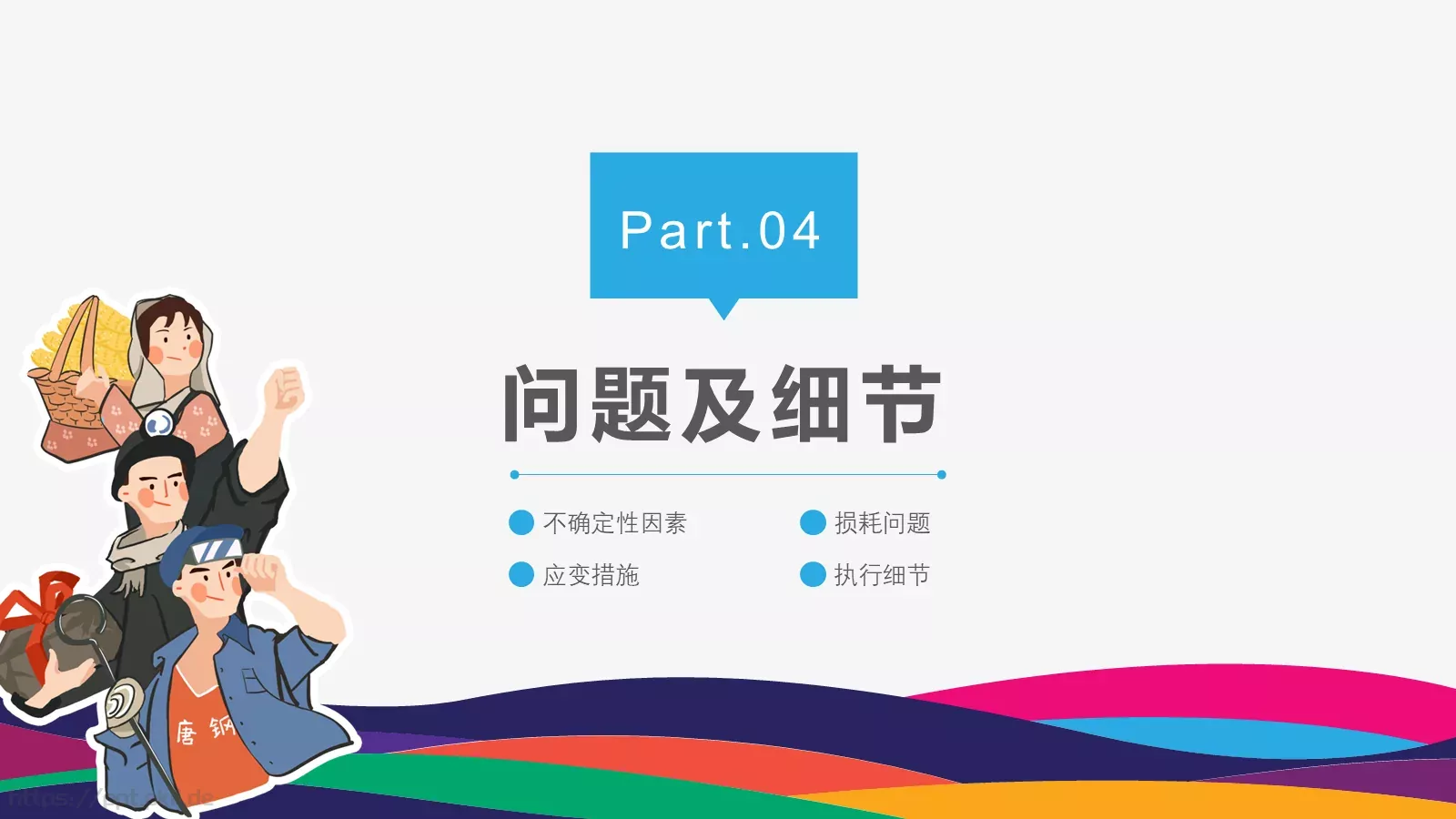 五一劳动节活动策划PPT模板 第 23 页预览图
