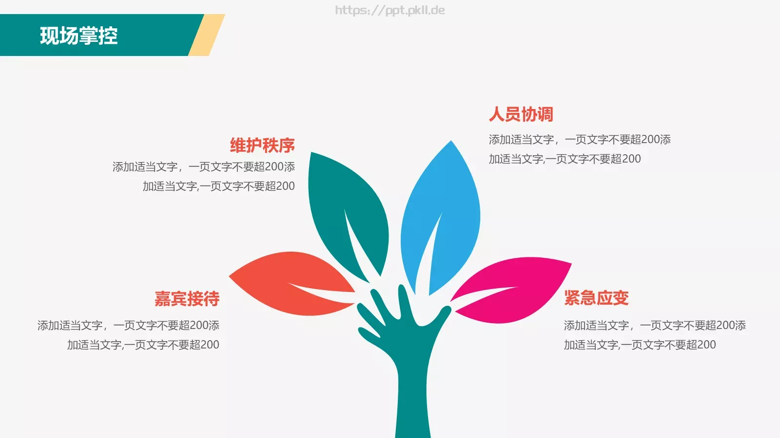 五一劳动节活动策划PPT模板 第 22 页预览图