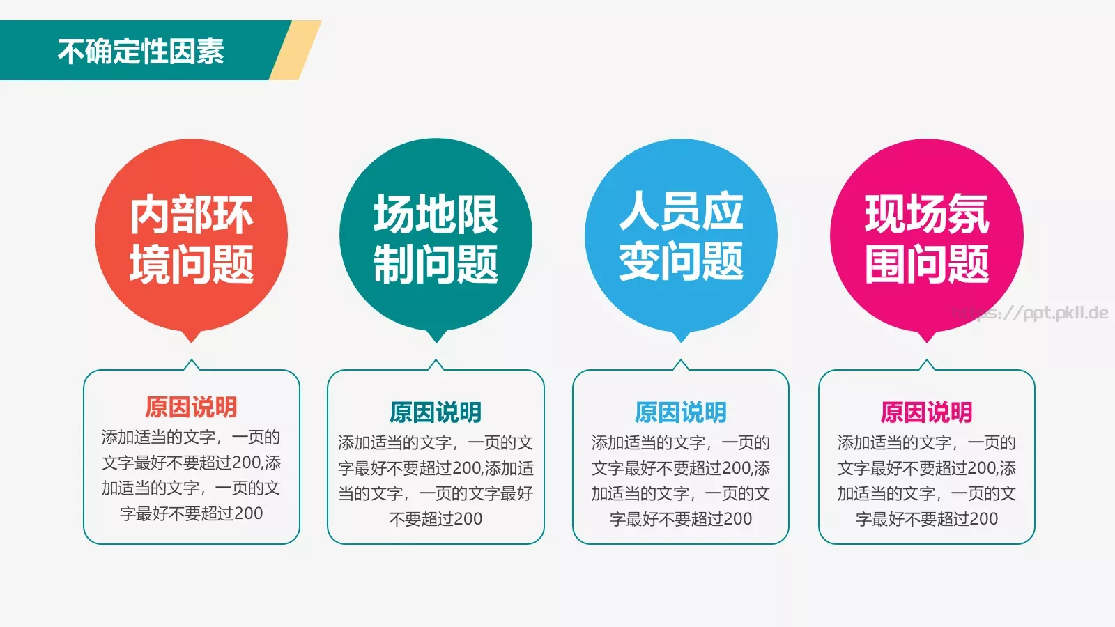 五一劳动节活动策划PPT模板 第 24 页预览图