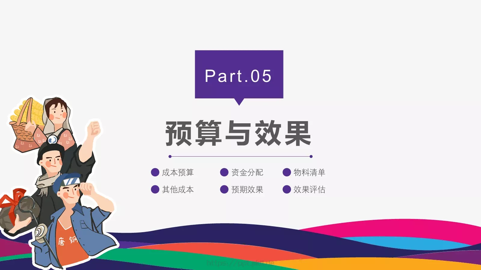五一劳动节活动策划PPT模板 第 28 页预览图