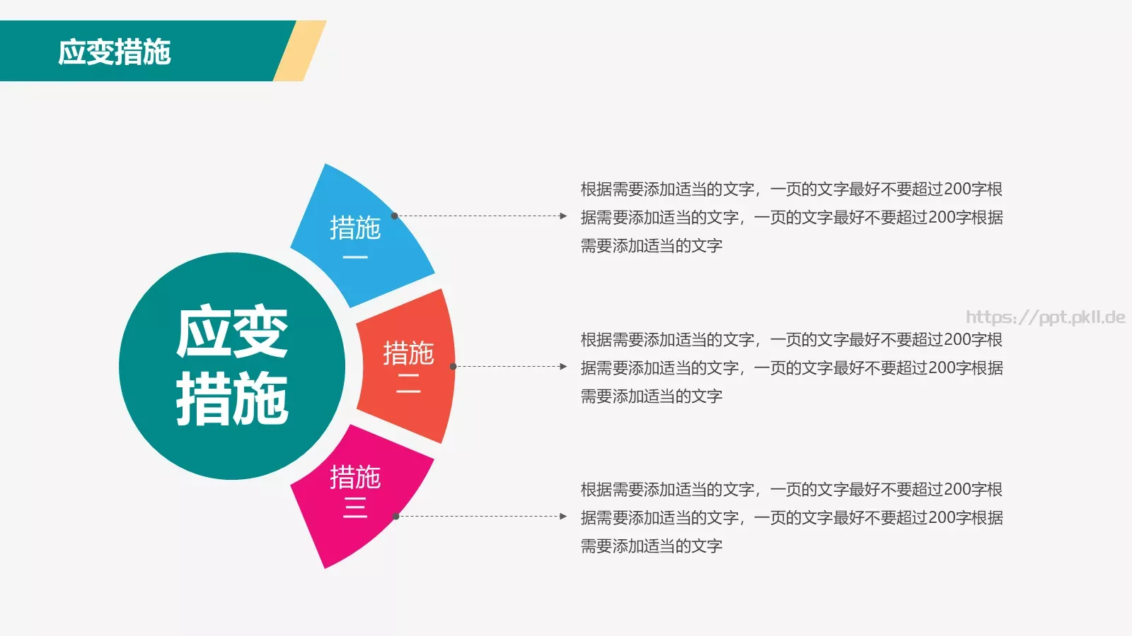五一劳动节活动策划PPT模板 第 26 页预览图