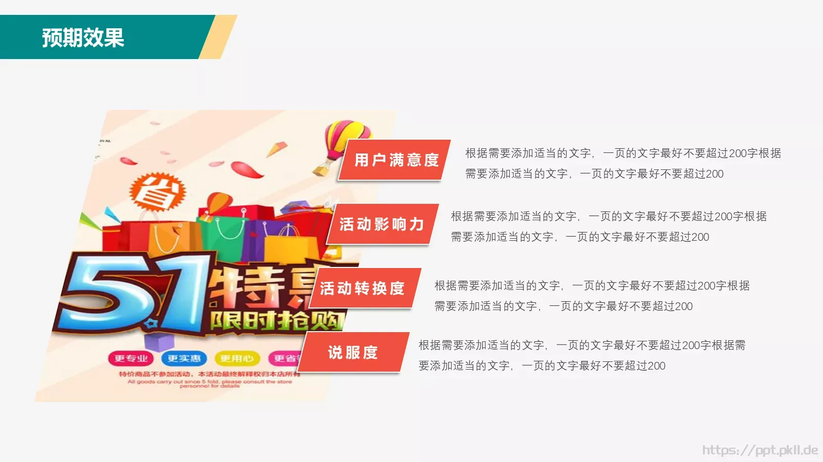 五一劳动节活动策划PPT模板 第 33 页预览图