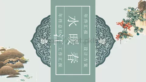 年终总结汇报PPT模板 缩略图