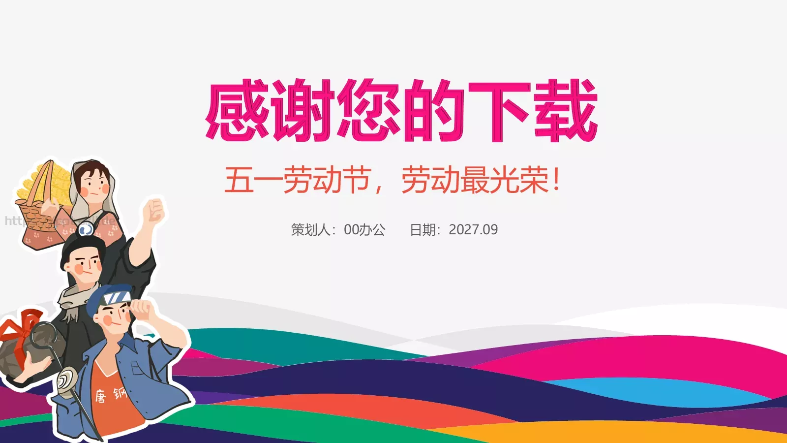 五一劳动节活动策划PPT模板 第 35 页预览图