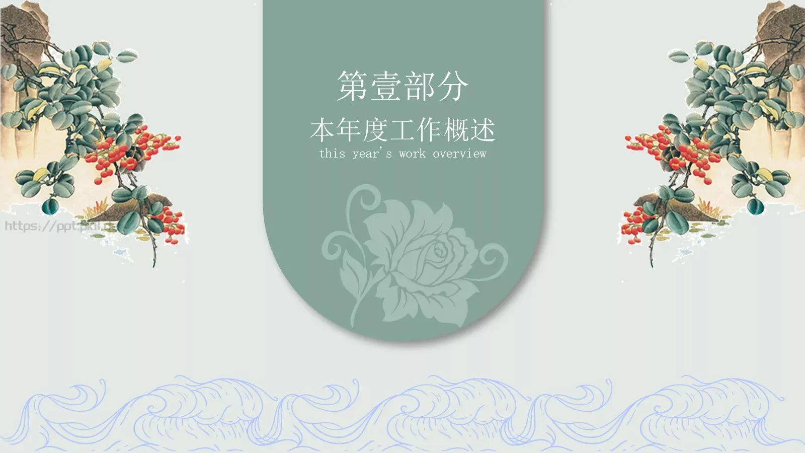 年终总结汇报PPT模板 第 3 页缩略图