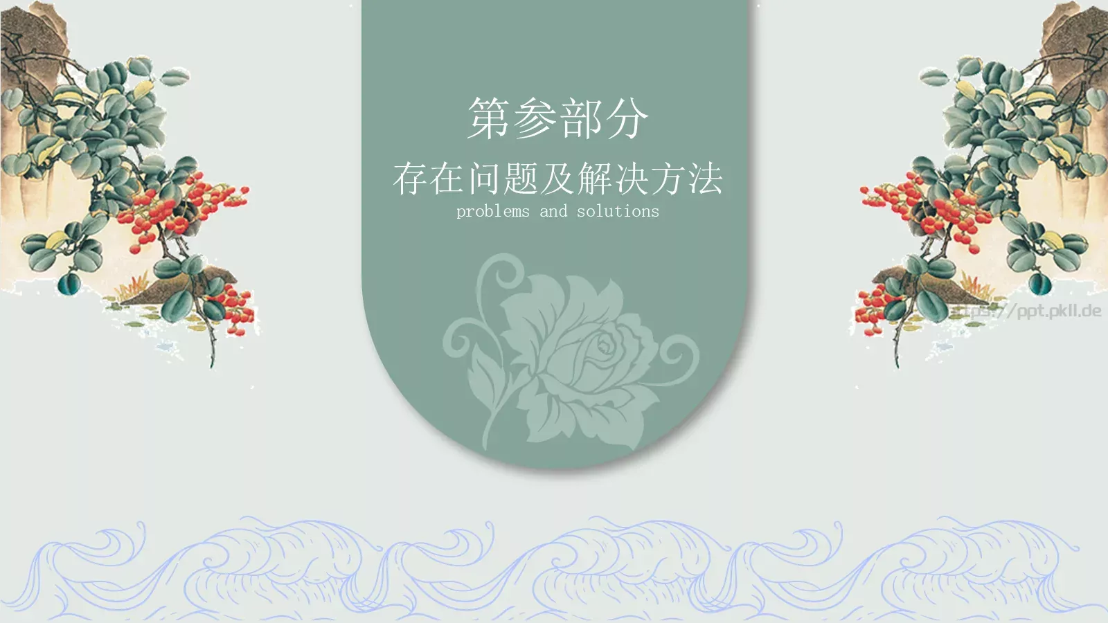 年终总结汇报PPT模板 第 11 页预览图