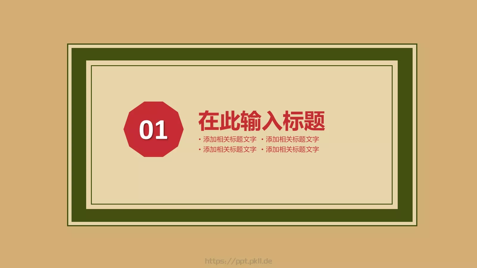 通用模板 第 3 页缩略图