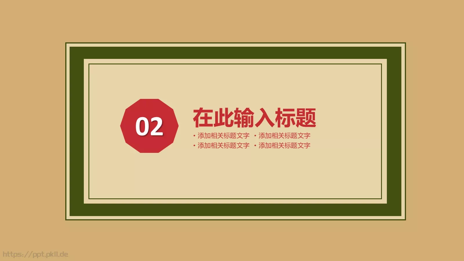 通用模板 第 8 页预览图