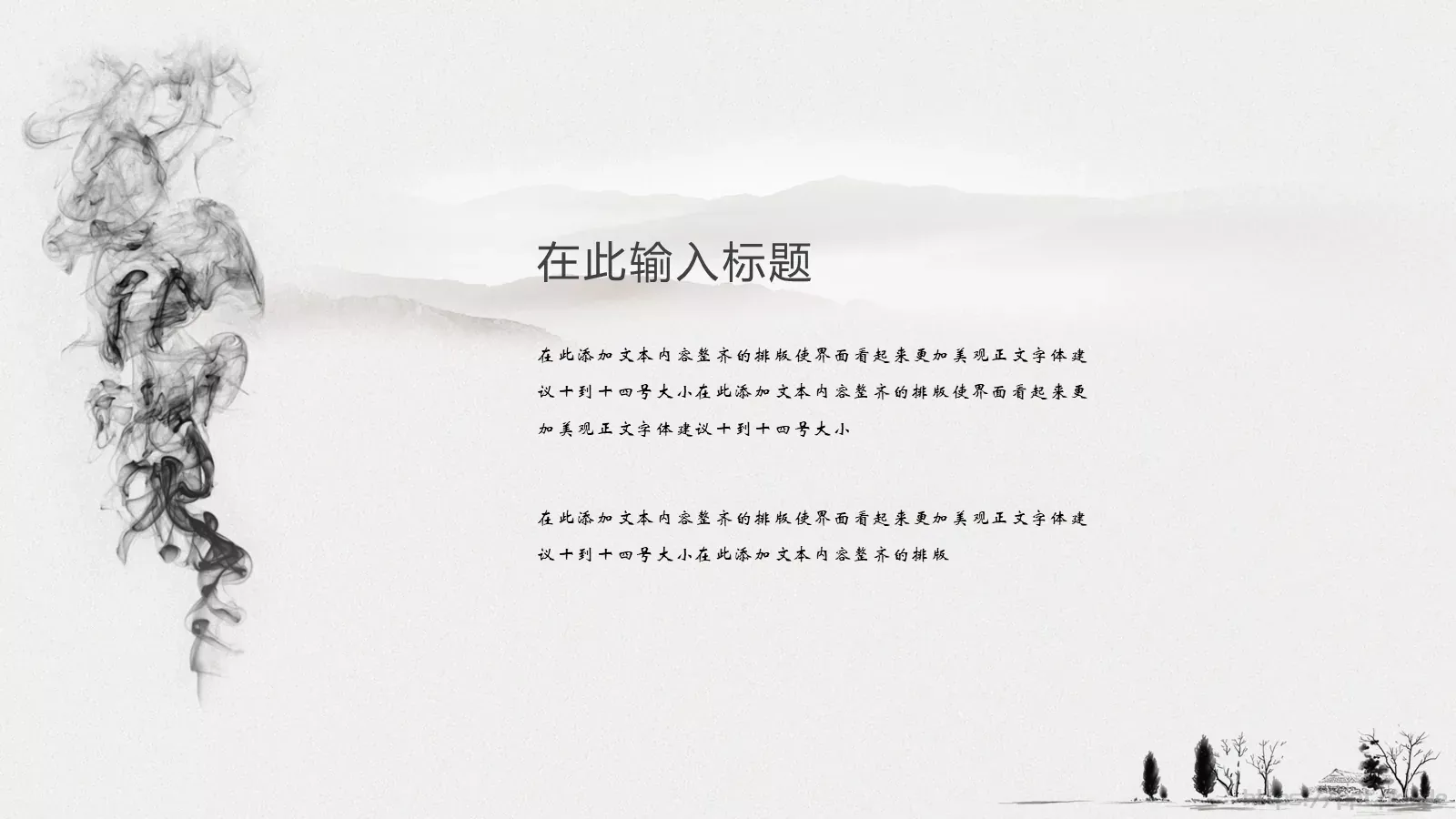 通用模板水墨 第 5 页预览图