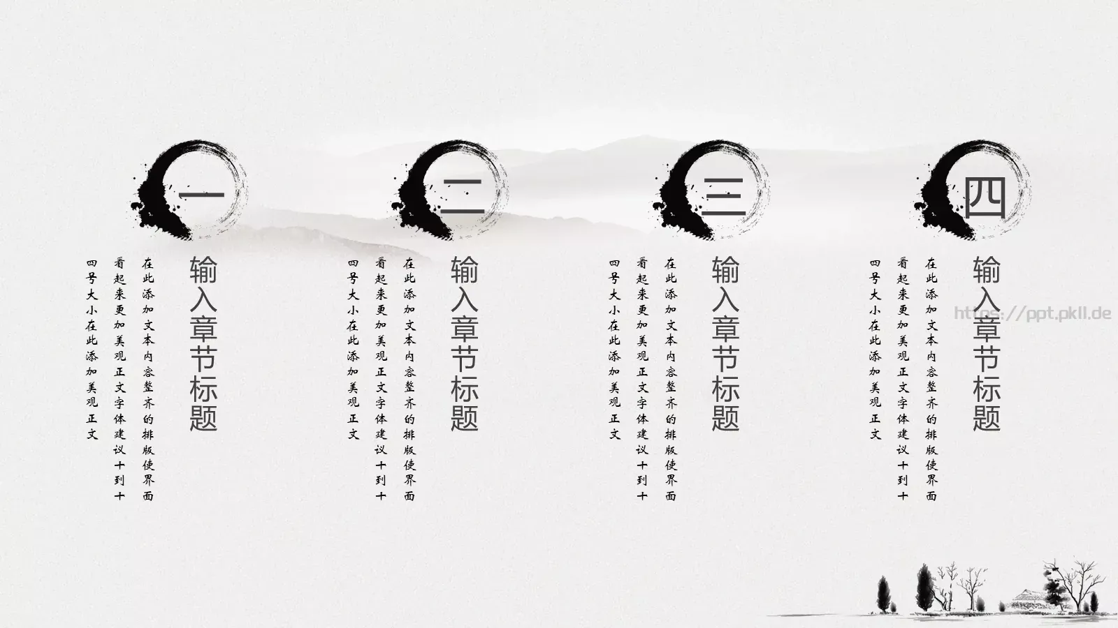 通用模板水墨 第 4 页缩略图