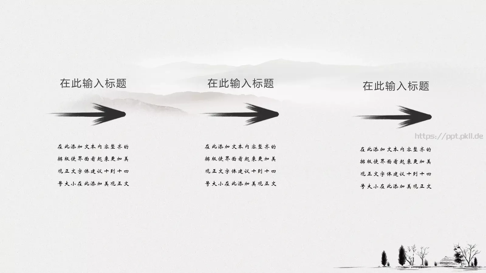 通用模板水墨 第 8 页预览图