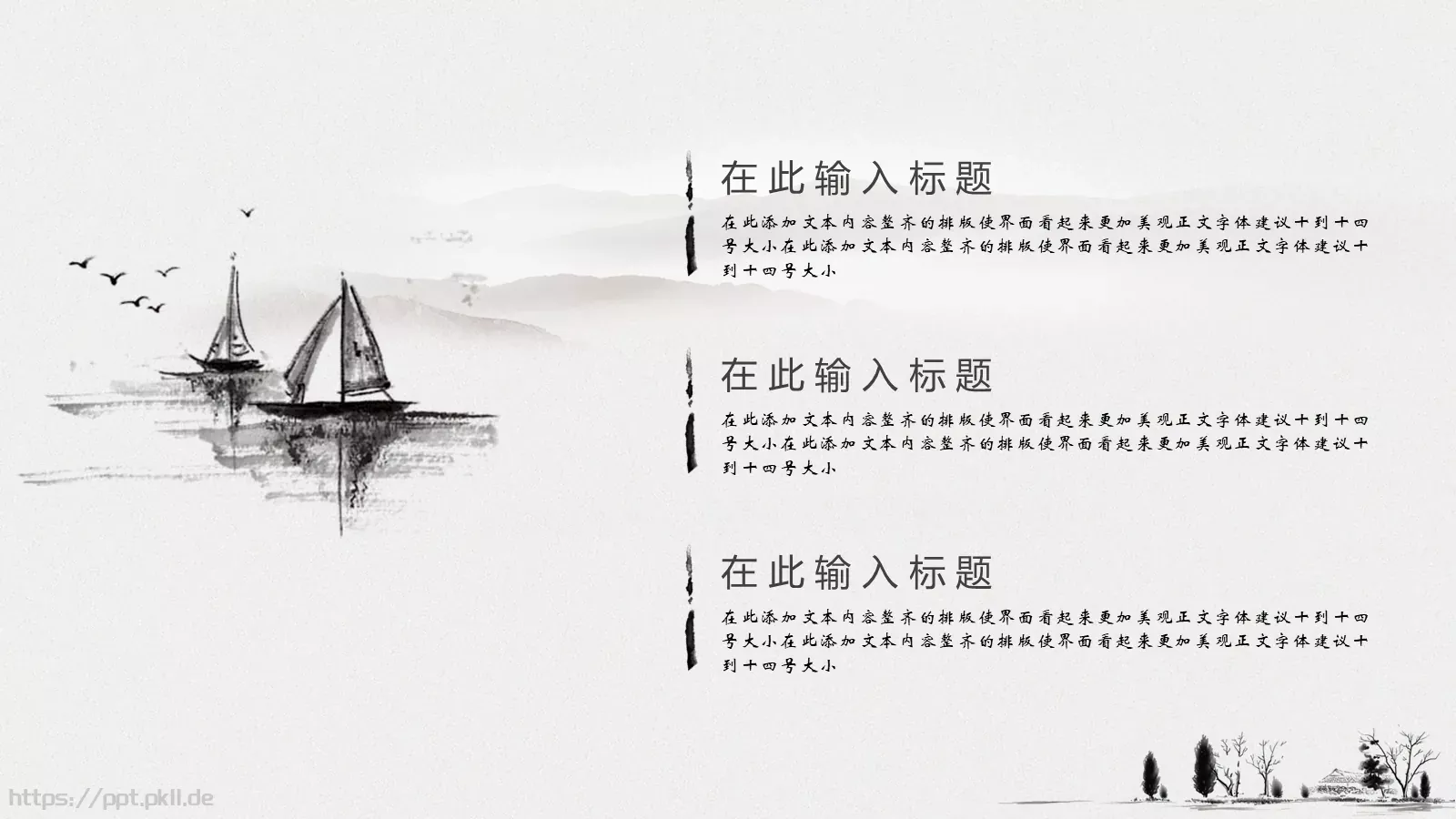 通用模板水墨 第 6 页预览图