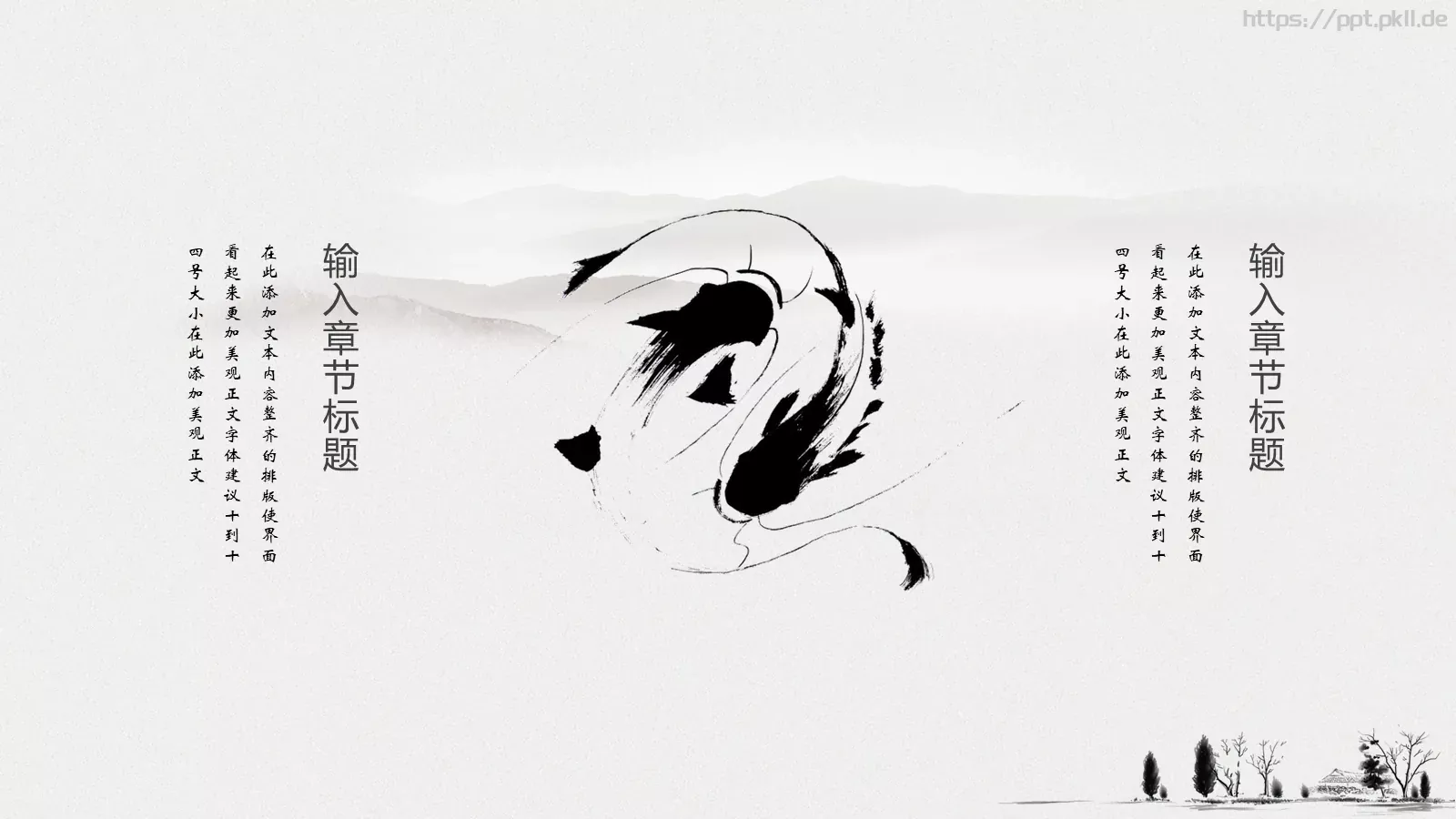 通用模板水墨 第 9 页预览图