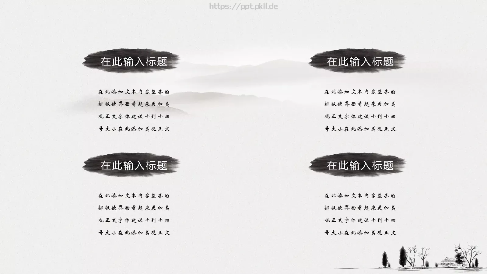 通用模板水墨 第 10 页预览图