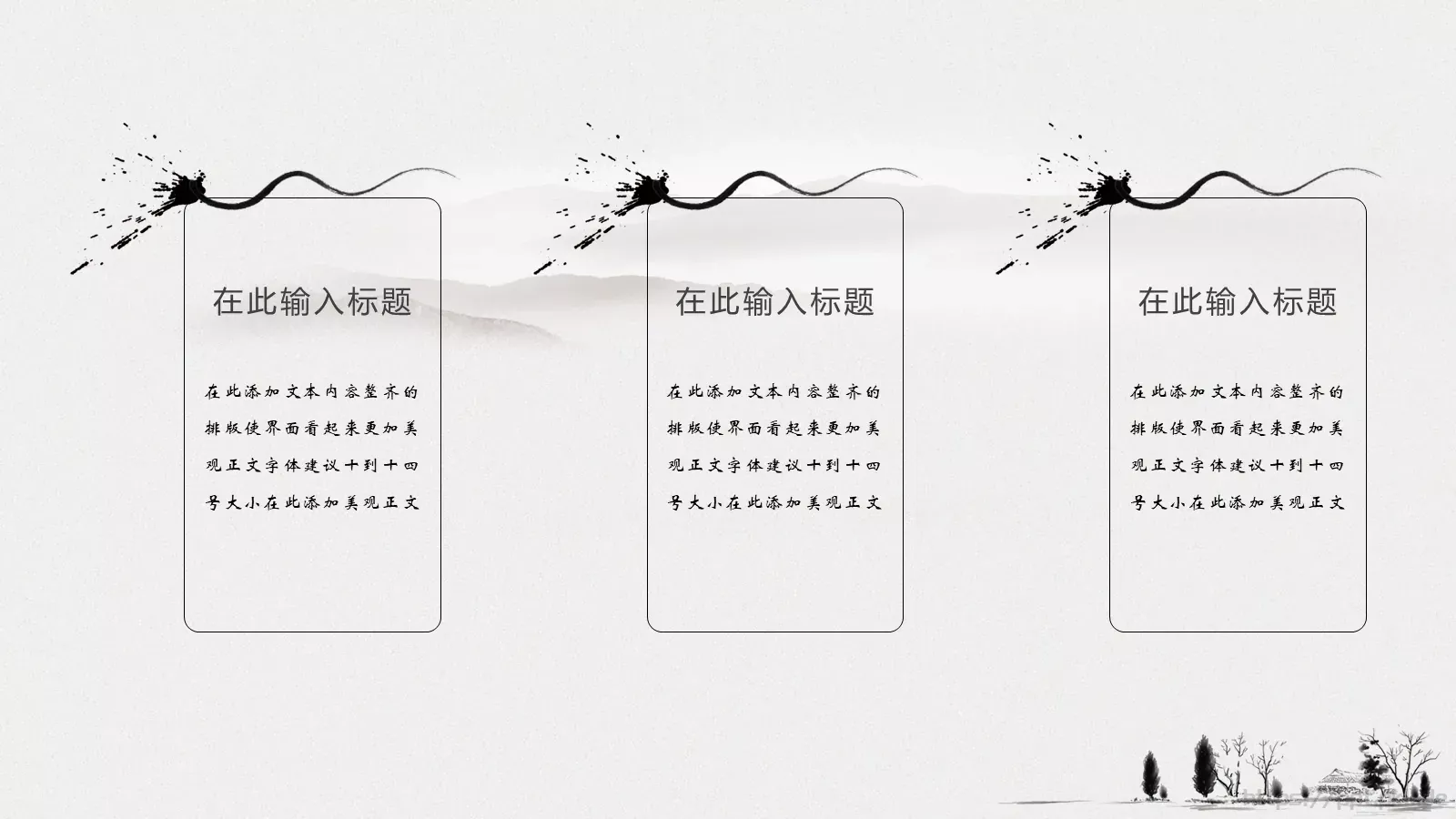 通用模板水墨 第 12 页预览图