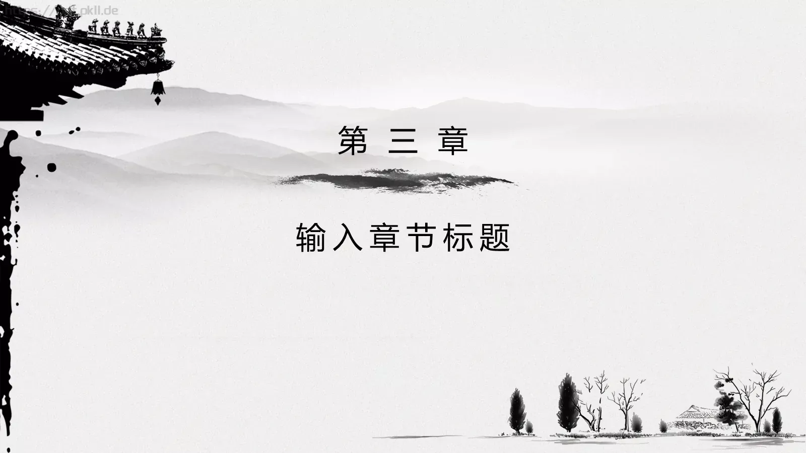 通用模板水墨 第 11 页预览图
