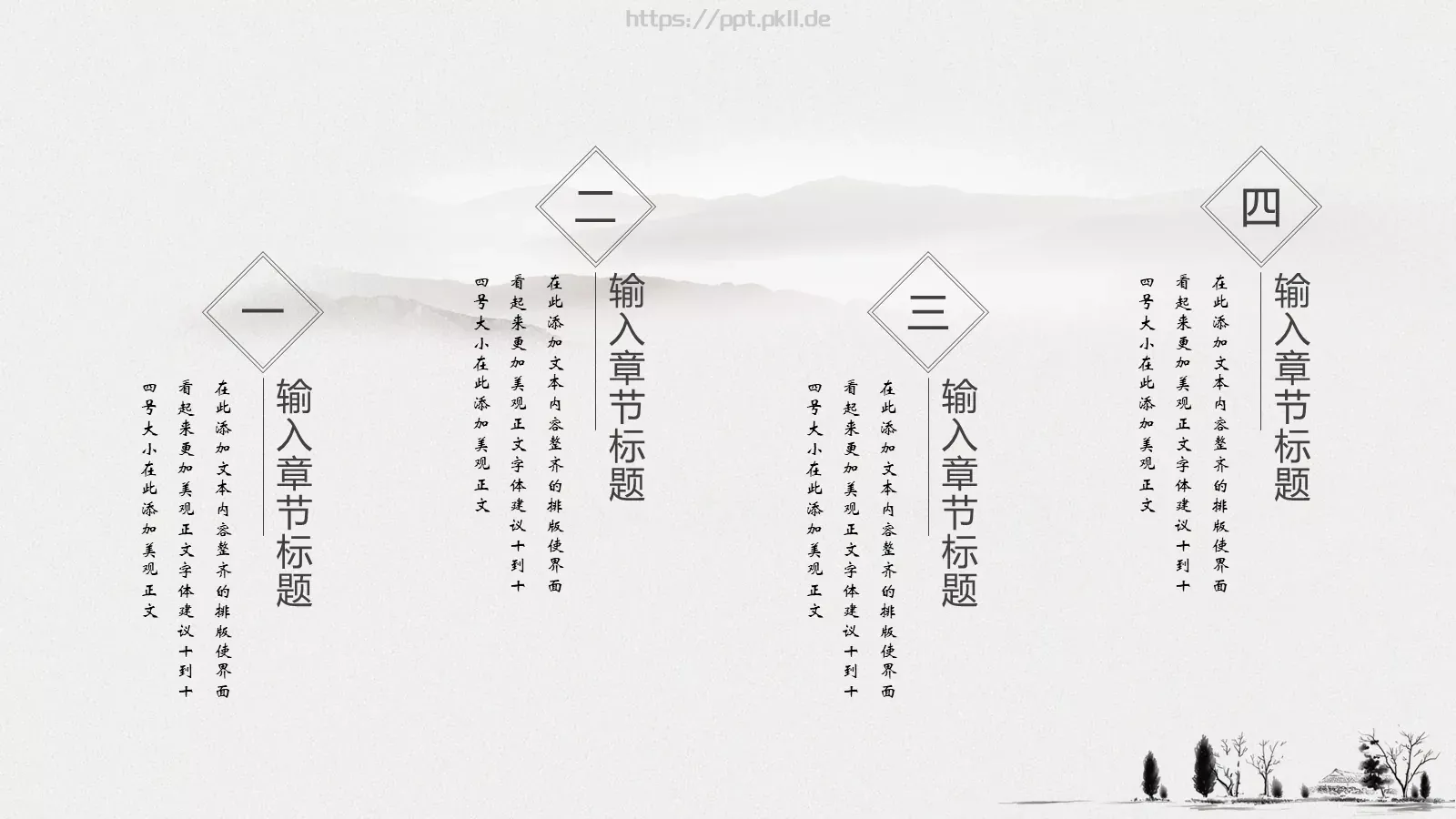 通用模板水墨 第 13 页预览图