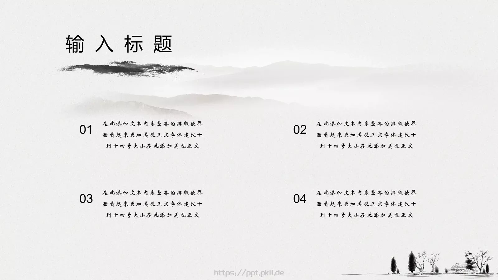 通用模板水墨 第 14 页预览图