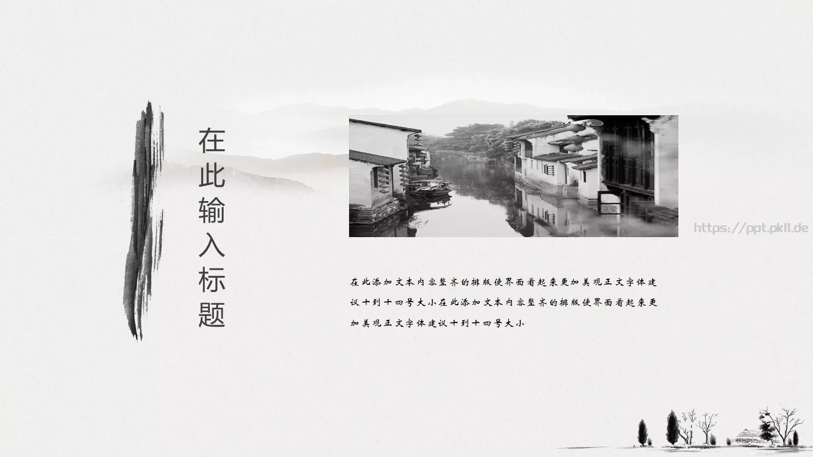 通用模板水墨 第 17 页预览图