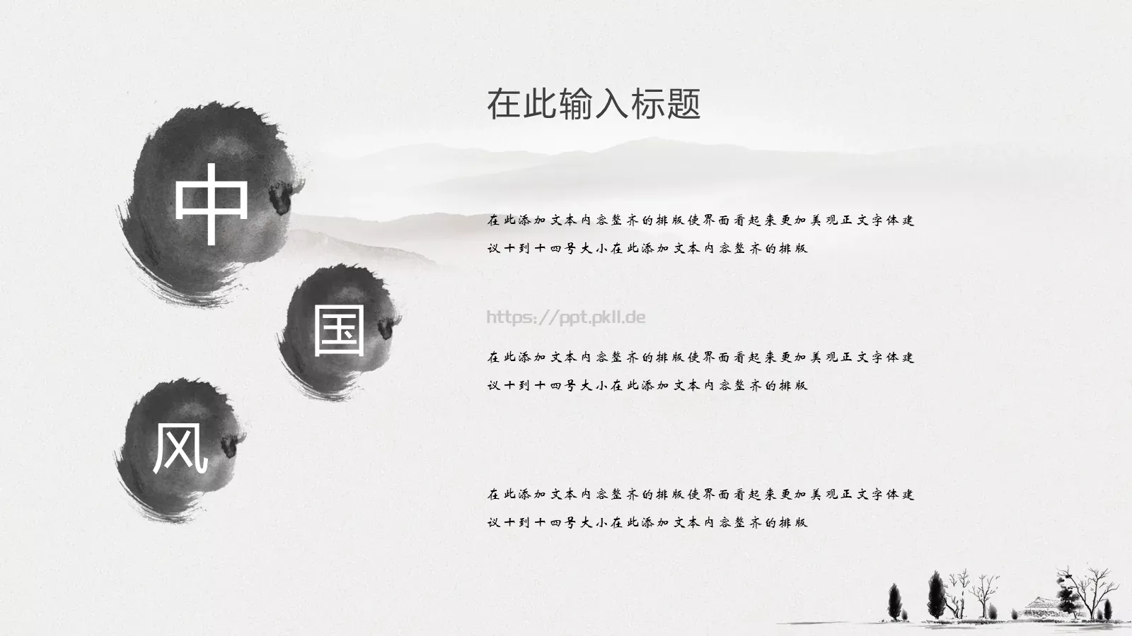 通用模板水墨 第 16 页预览图