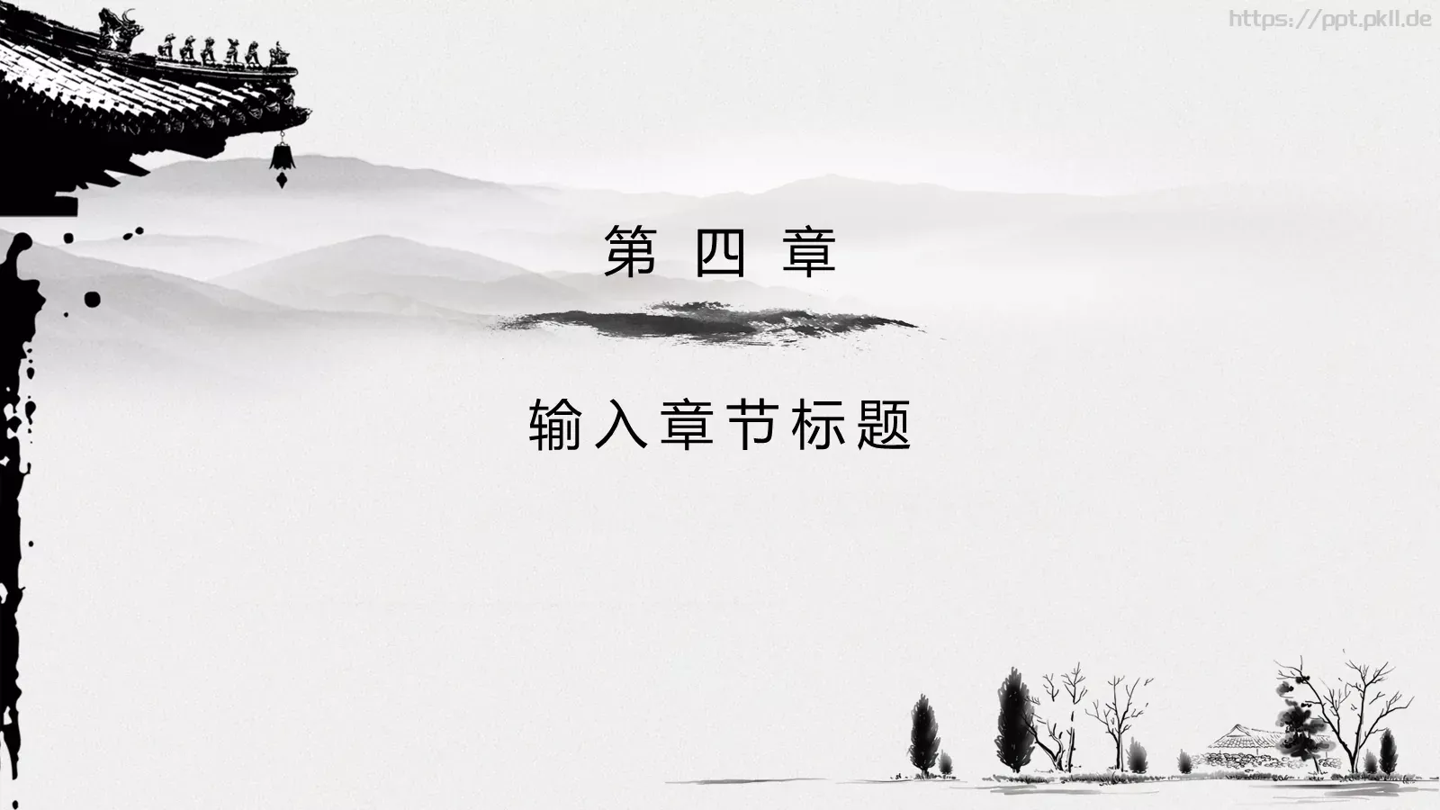 通用模板水墨 第 15 页预览图