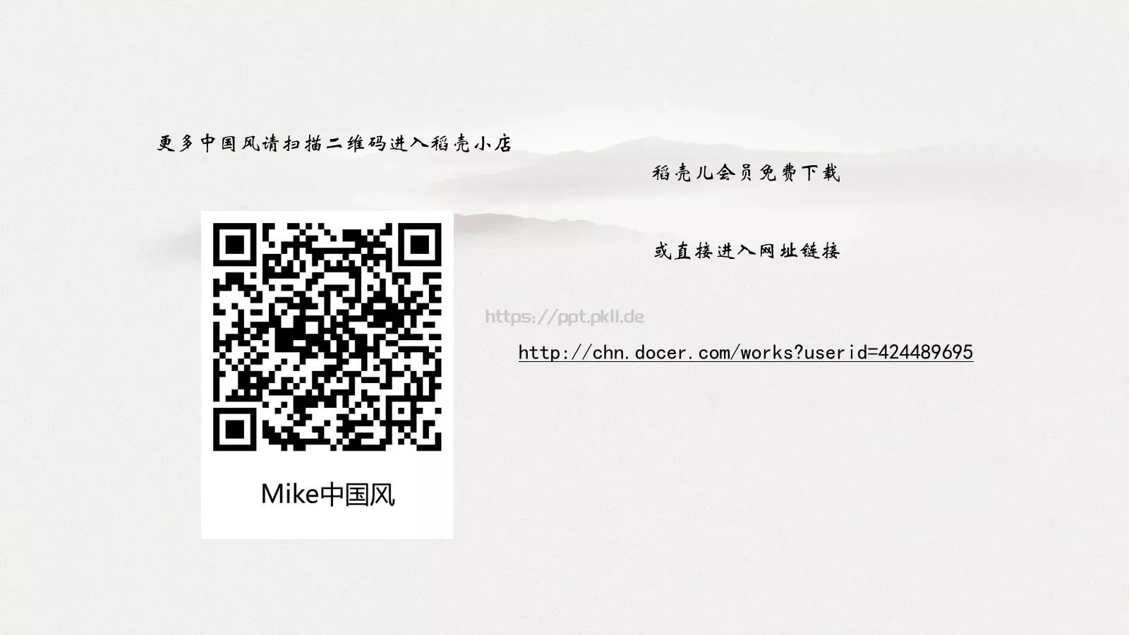 通用模板水墨 第 19 页预览图
