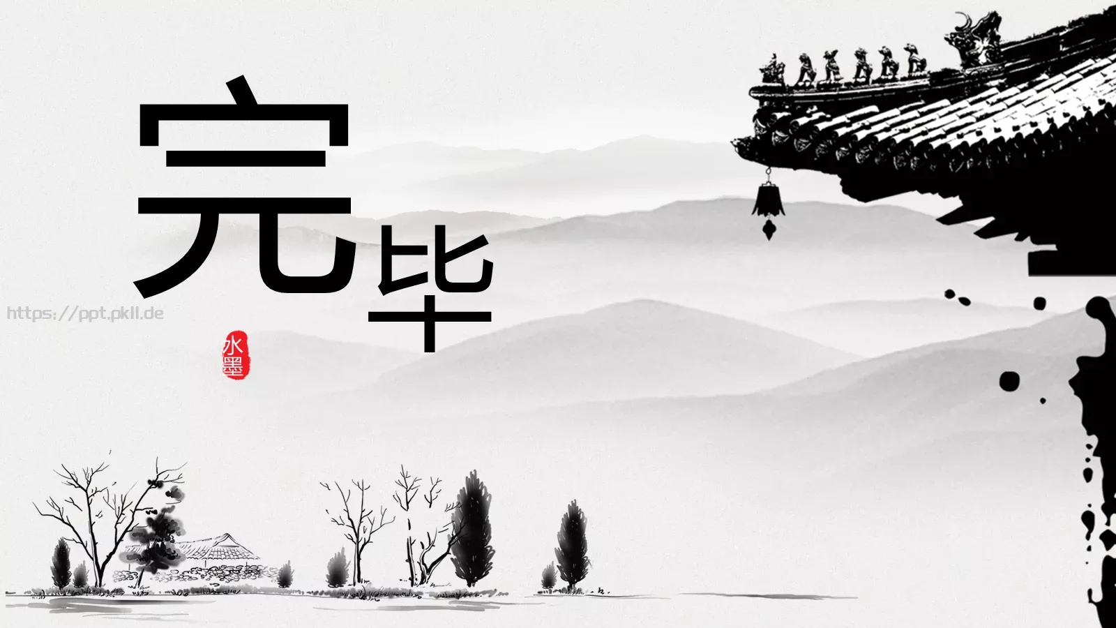 通用模板水墨 第 20 页预览图