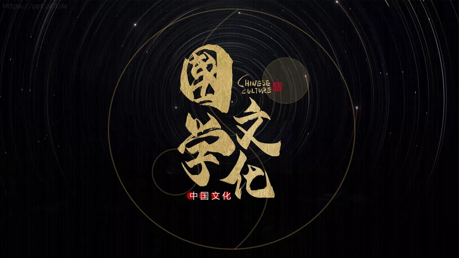 中国文化中国风古风PPT模板 封面图