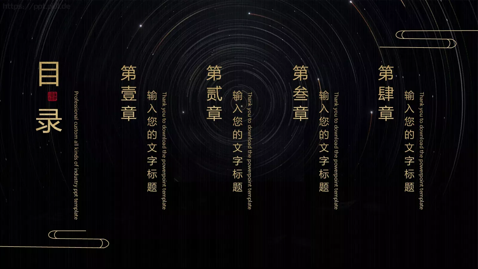 中国文化中国风古风PPT模板 第 2 页缩略图