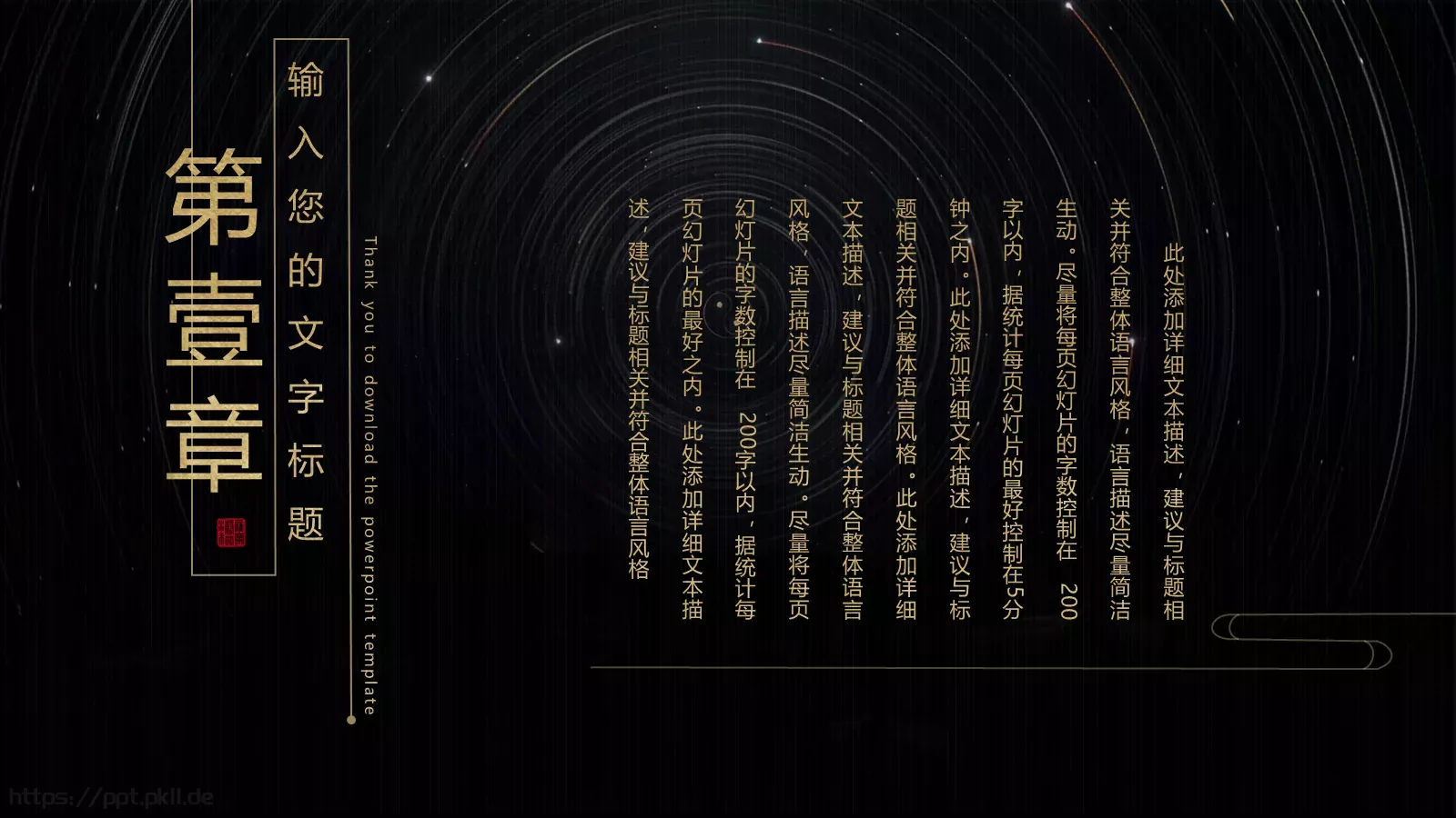 中国文化中国风古风PPT模板 第 3 页缩略图