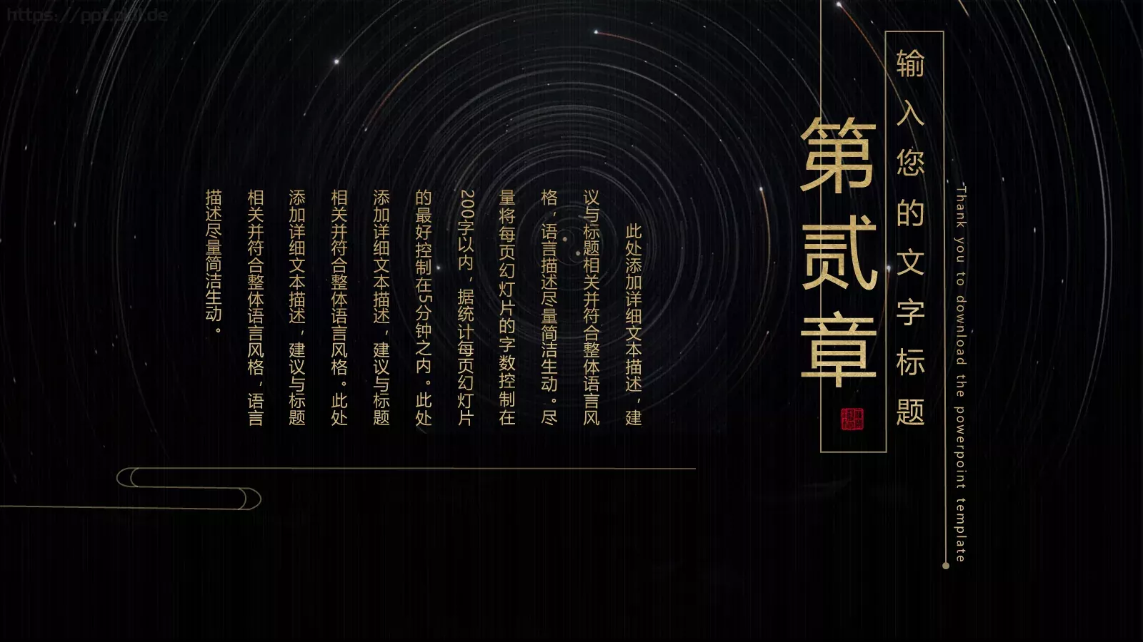中国文化中国风古风PPT模板 第 7 页预览图