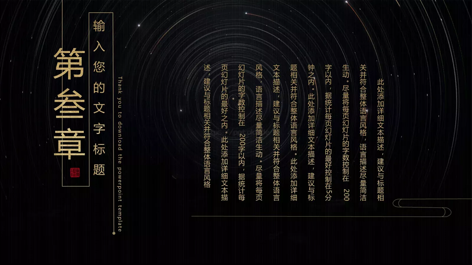 中国文化中国风古风PPT模板 第 11 页预览图