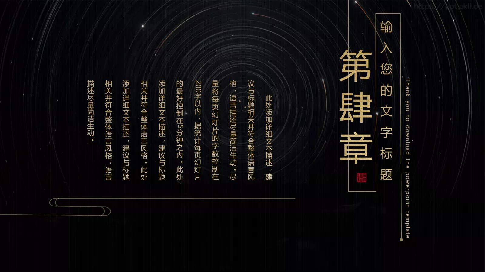 中国文化中国风古风PPT模板 第 15 页预览图