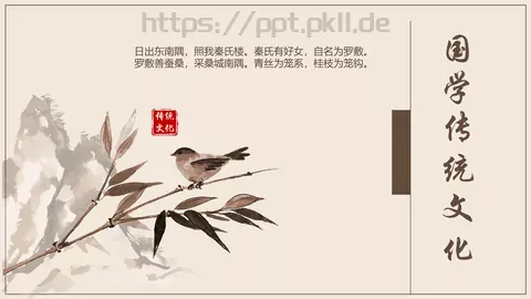 国学传统文化PPT模板 缩略图