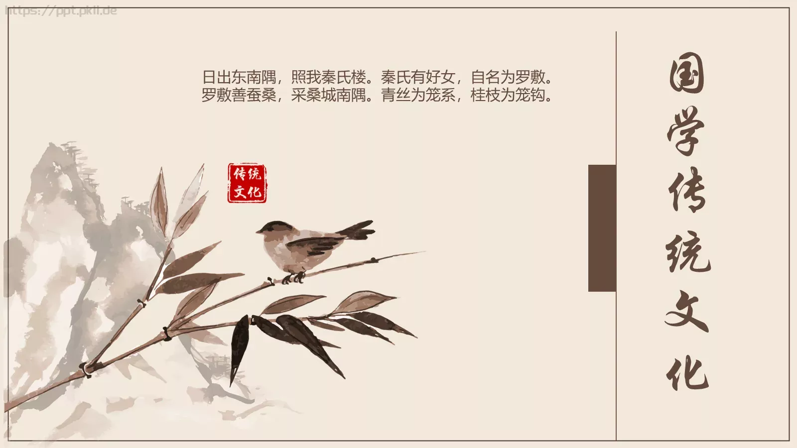 国学传统文化PPT模板 封面图