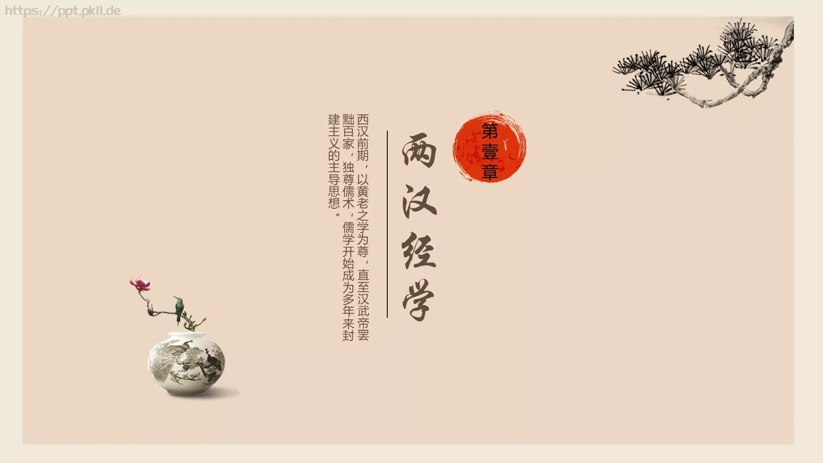 国学传统文化PPT模板 第 3 页缩略图