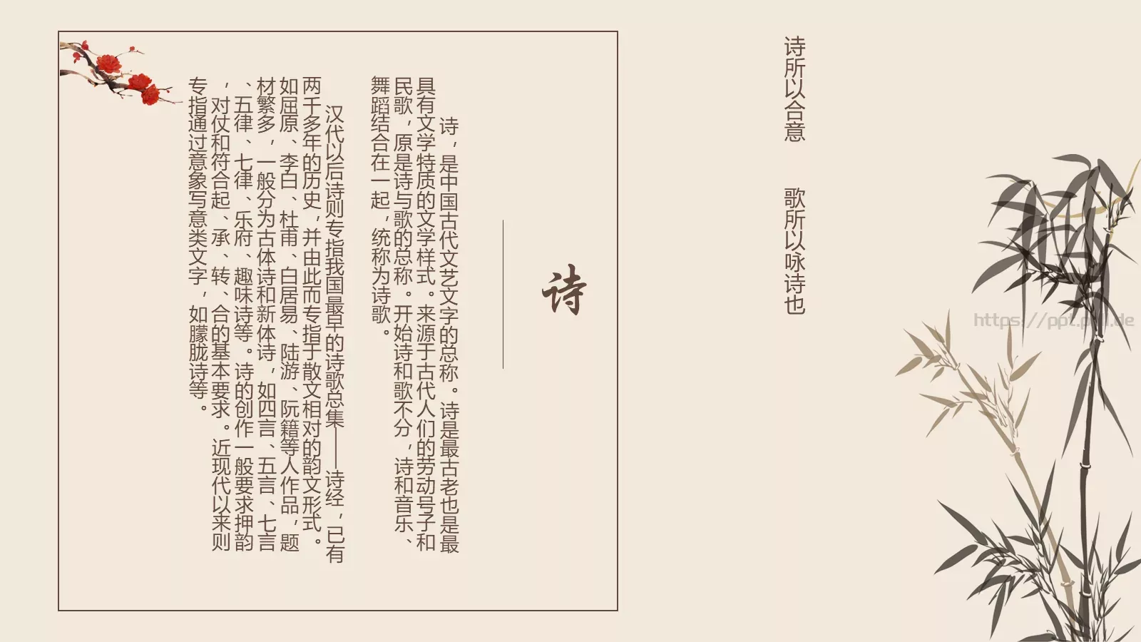 国学传统文化PPT模板 第 5 页预览图