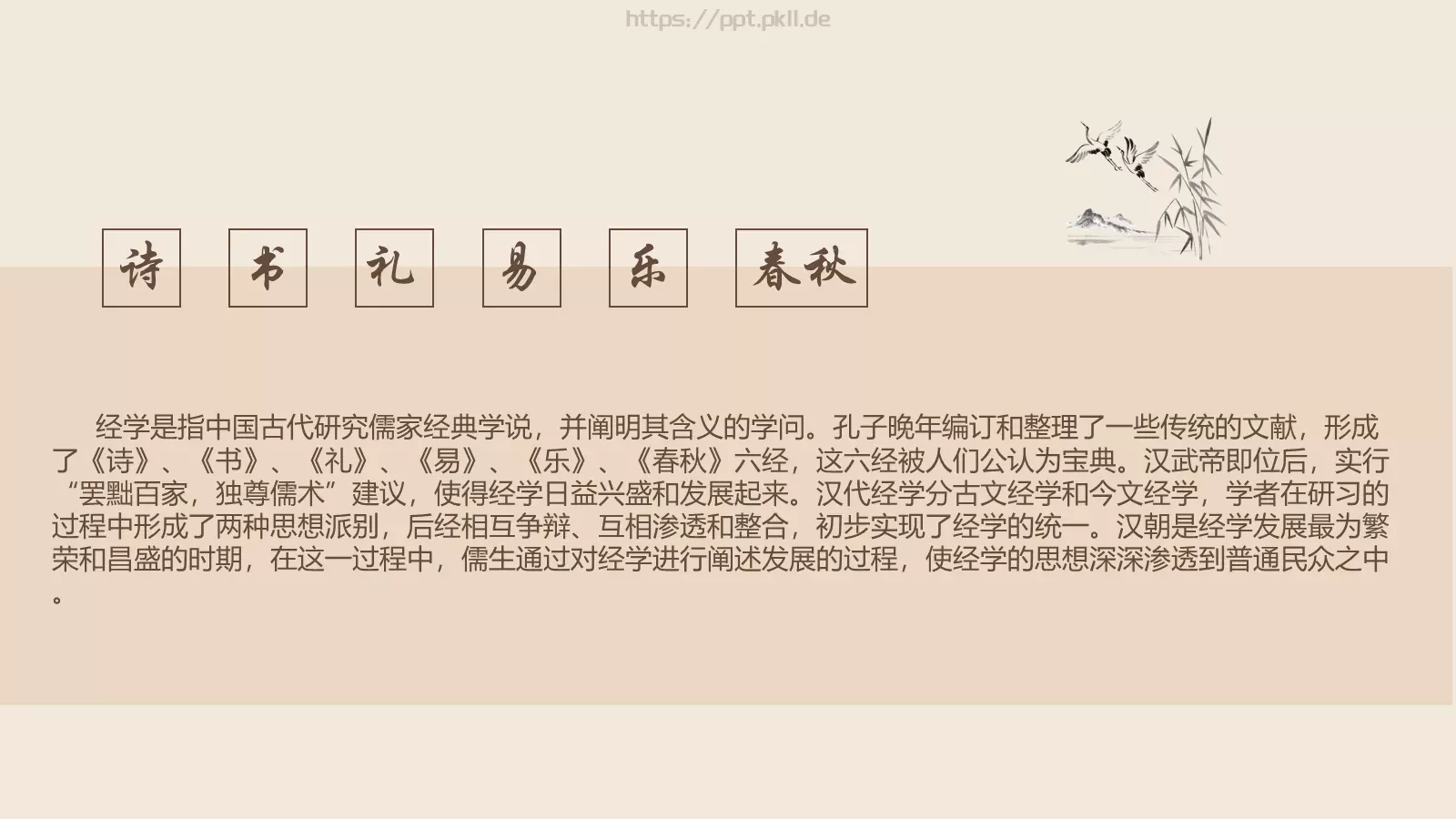 国学传统文化PPT模板 第 4 页缩略图