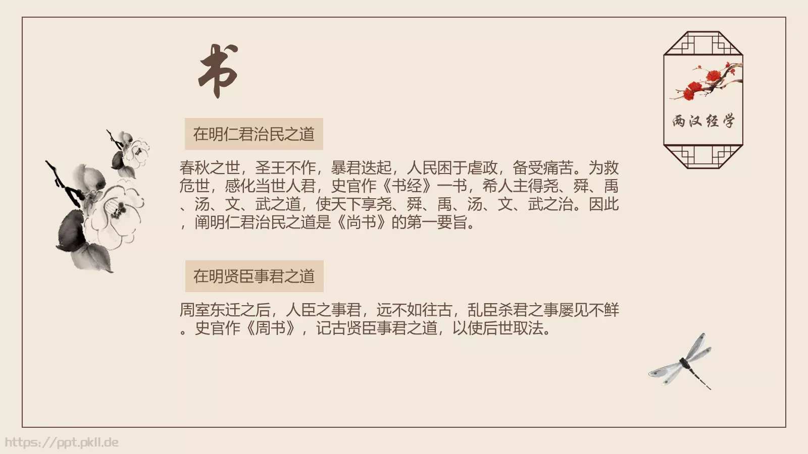 国学传统文化PPT模板 第 6 页预览图