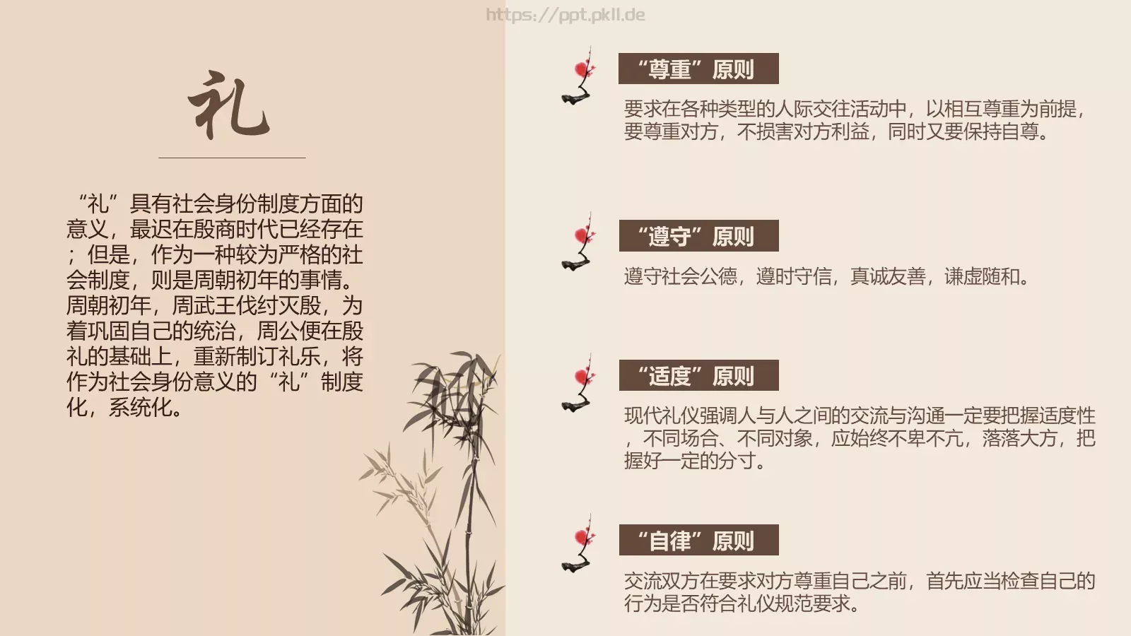国学传统文化PPT模板 第 7 页预览图