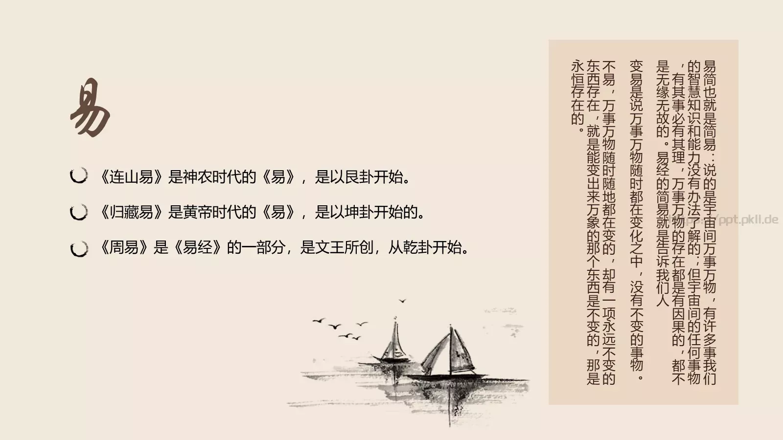 国学传统文化PPT模板 第 8 页预览图