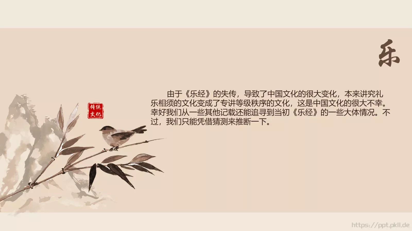 国学传统文化PPT模板 第 9 页预览图