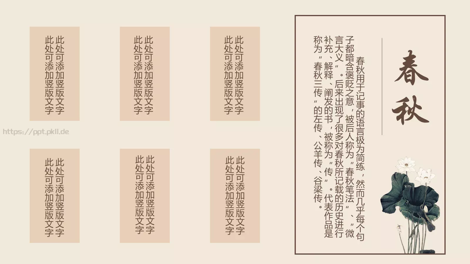 国学传统文化PPT模板 第 10 页预览图