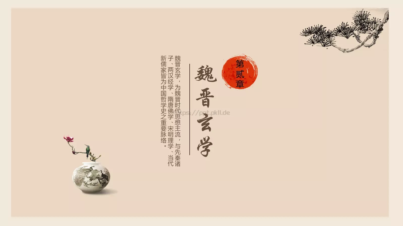 国学传统文化PPT模板 第 11 页预览图