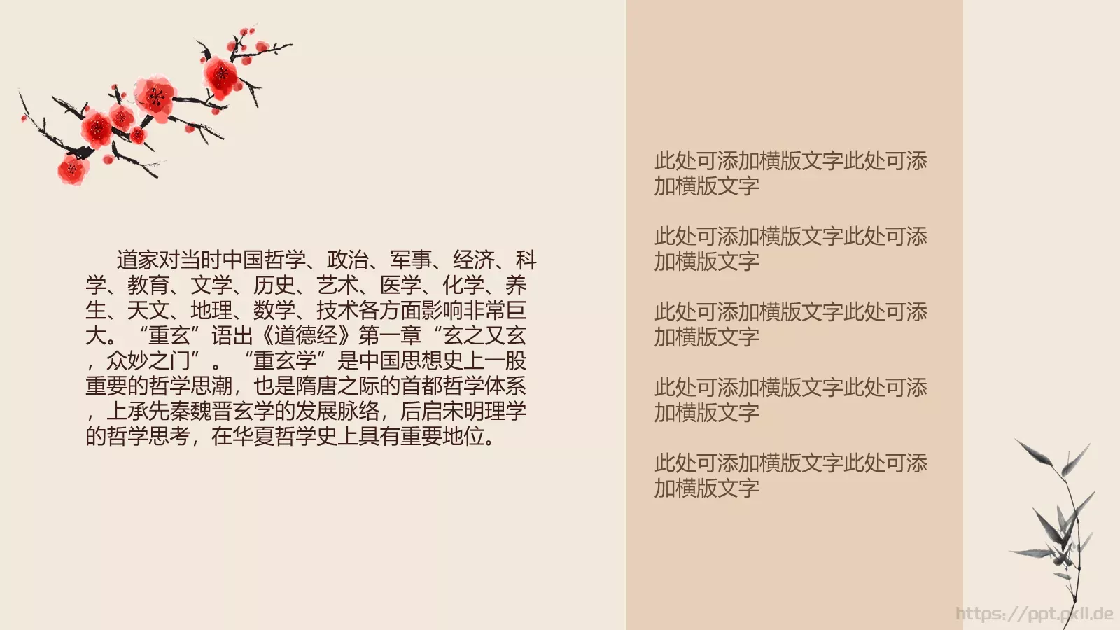国学传统文化PPT模板 第 15 页预览图