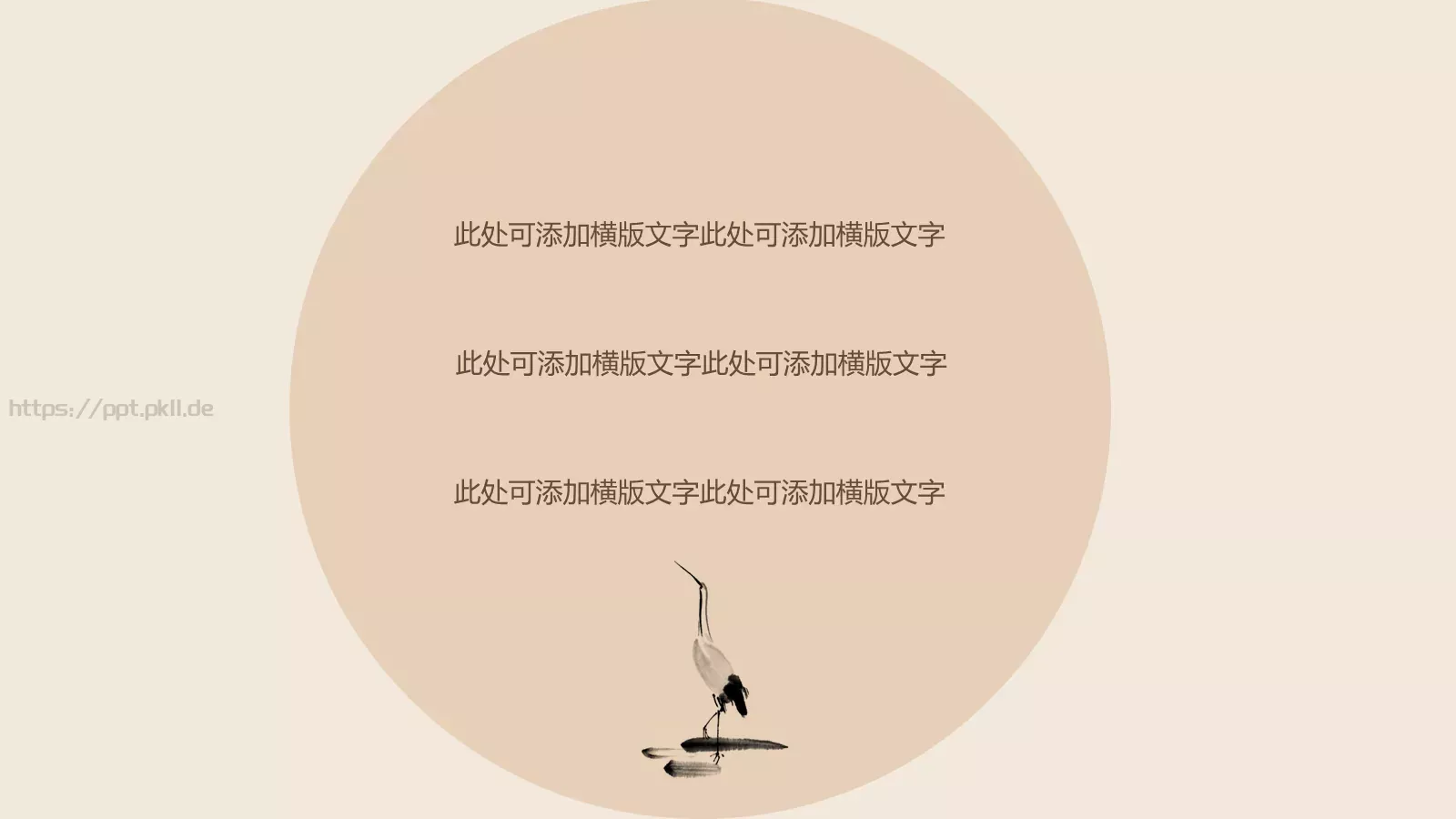 国学传统文化PPT模板 第 20 页预览图