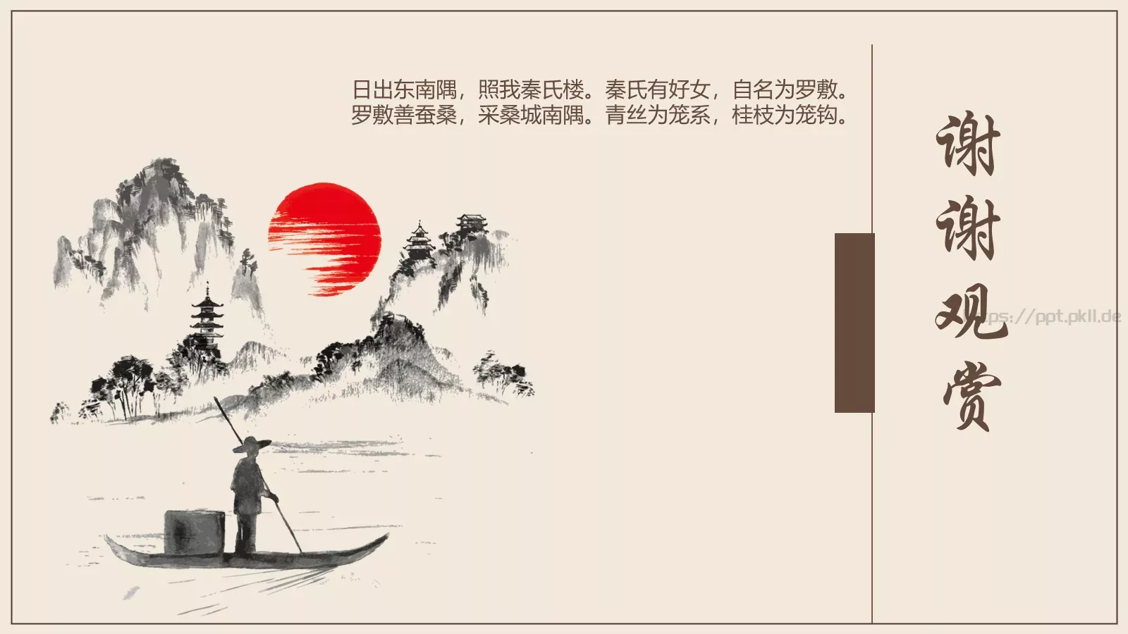 国学传统文化PPT模板 第 21 页预览图