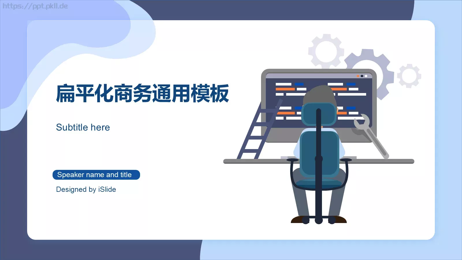 扁平化商务通用PPT模板 第 1 页缩略图