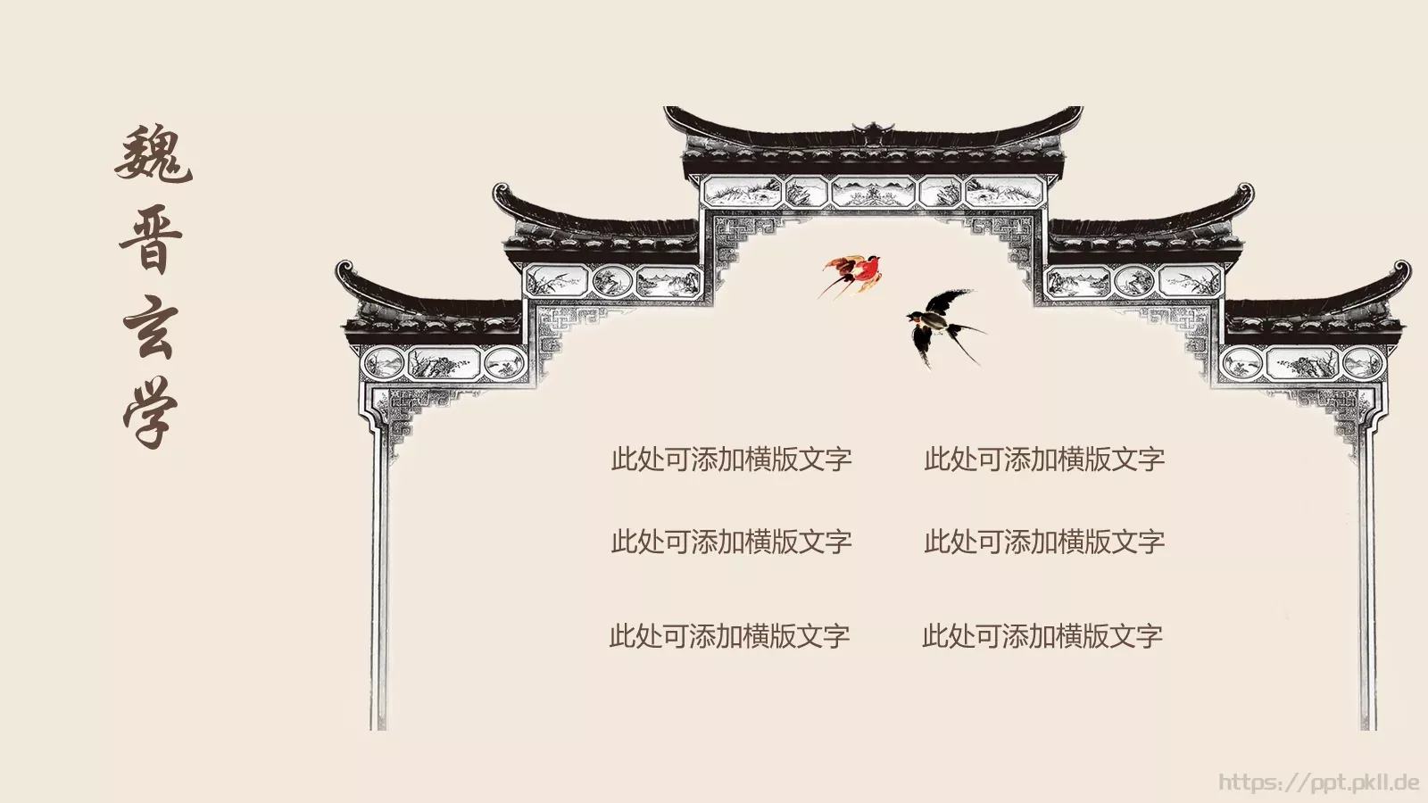 国学传统文化PPT模板 第 12 页预览图