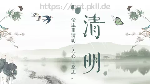 帝里重清明 人心自愁思PPT模板 缩略图